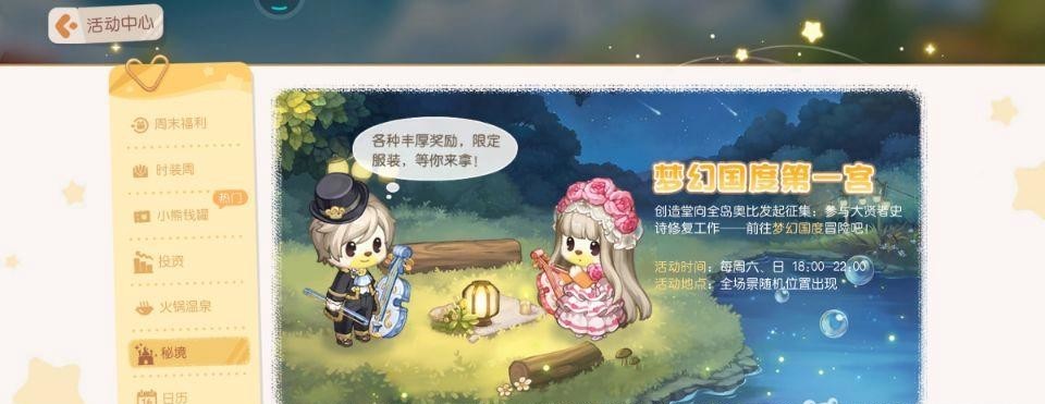 奥比岛秘境在哪 奥比岛手游的秘境位置