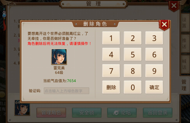 问道手游如何注销账号 问道手游账号注销方法