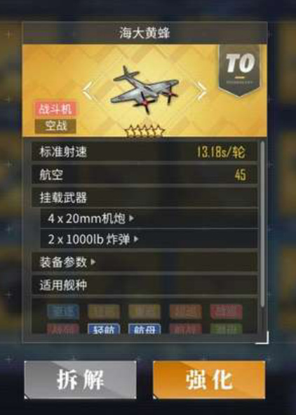 碧蓝航线手游海大黄蜂怎么样