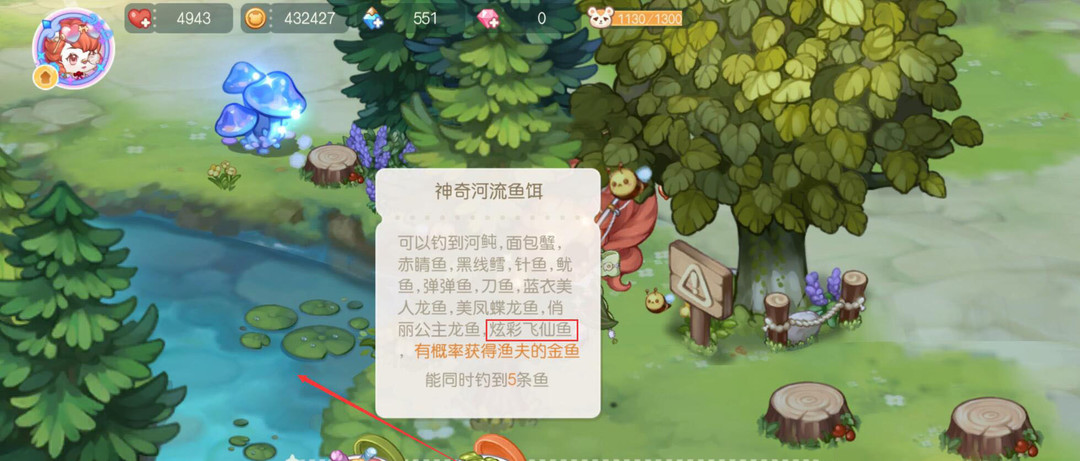 奥比岛手游炫彩飞仙鱼在哪钓 奥比岛手游如何捕捉炫彩飞仙鱼