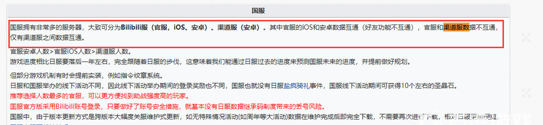fgo渠道服互通吗