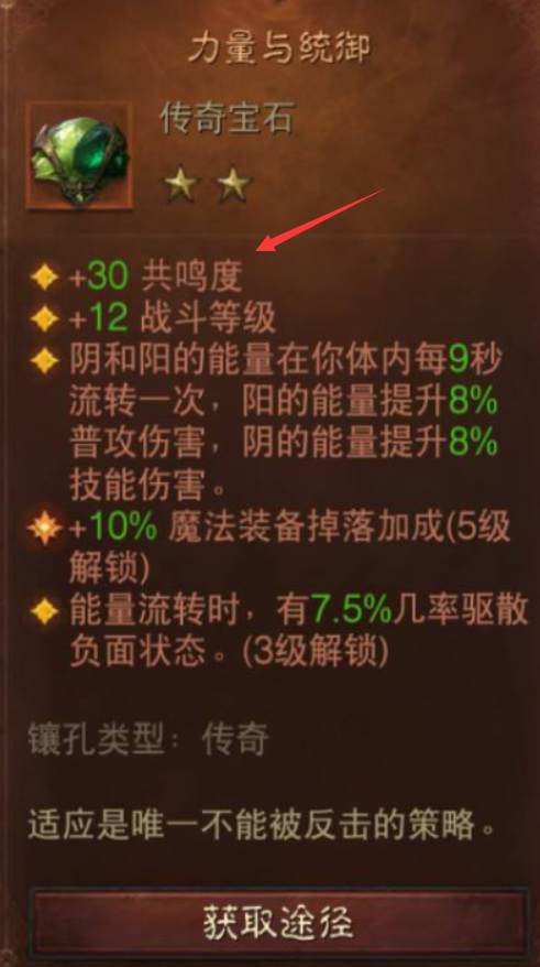 暗黑不朽共鸣度怎么提升 暗黑破坏神手游提升共鸣度的方法