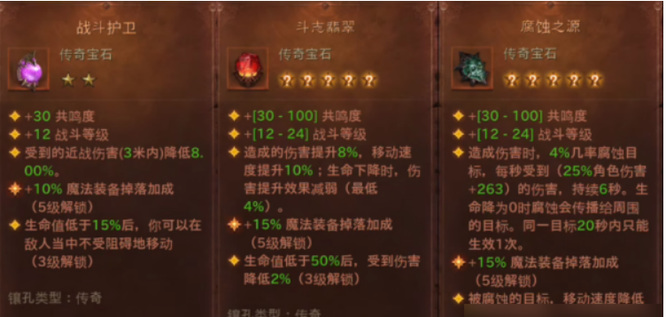 暗黑不朽法师用什么宝石 暗黑不朽法师宝石选择攻略