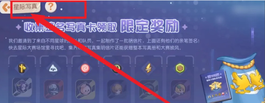 奥比岛手游的星际写真怎么获得 奥比岛星际真相揭秘