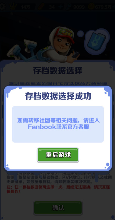 地铁跑酷手游怎么转官服 地铁跑酷手游转官方服攻略