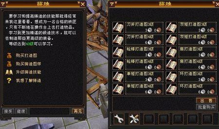 天龙八部4级打造图在哪买