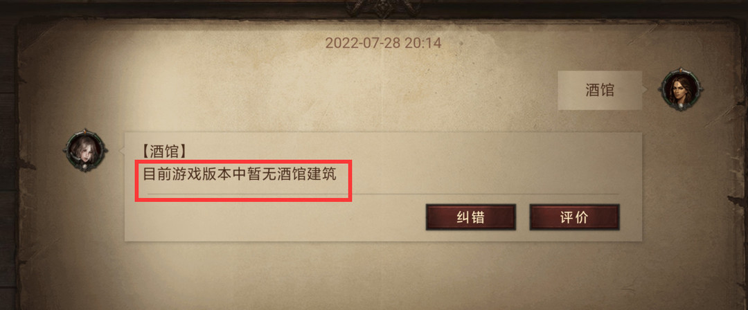 暗黑不朽哪里有酒馆