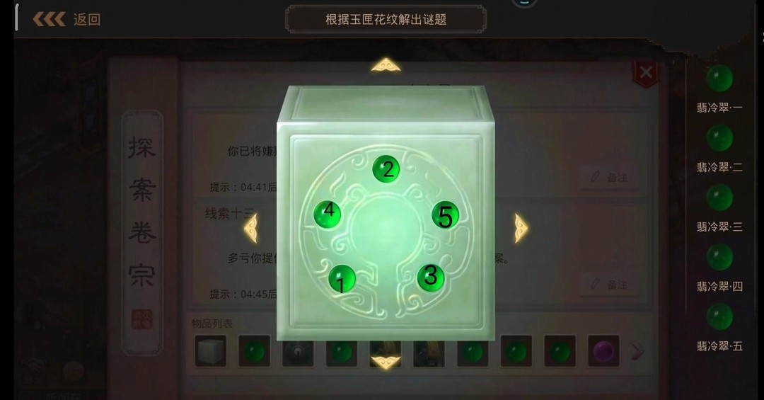 问道手游冷翡翠怎么放玉匣