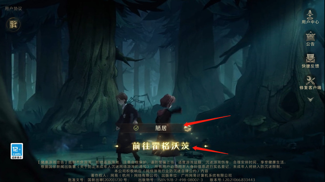 哈利波特手游怎么换号 哈利波特魔法觉醒换号攻略