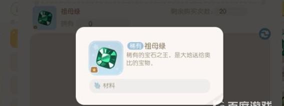 奥比岛祖母绿怎么得 奥比岛手游祖母绿获取攻略