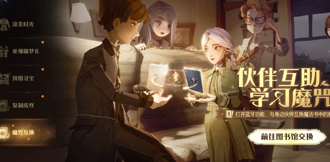 哈利波特手游魔咒互换后自己还有吗