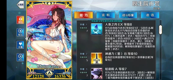 命运-冠位指定瞑生院祈荒值得练吗