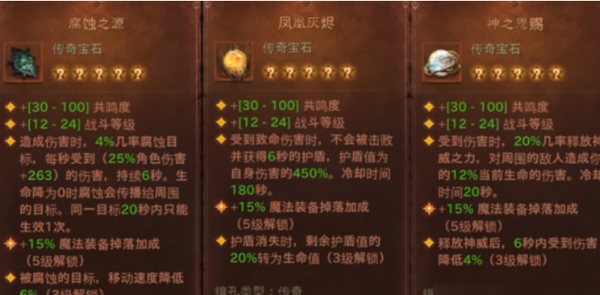 暗黑不朽法师用什么宝石 暗黑不朽法师宝石选择攻略