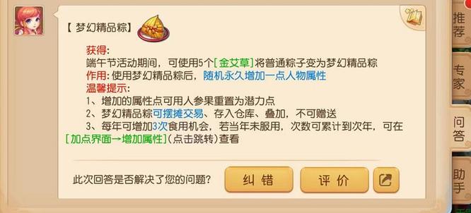 梦幻西游手游粽子能吃几个