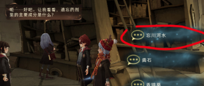 哈利波特手游遗忘药水的成分是什么