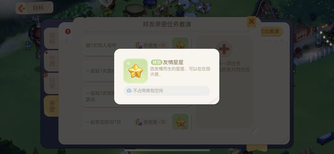 奥比岛手游友谊星星怎么得