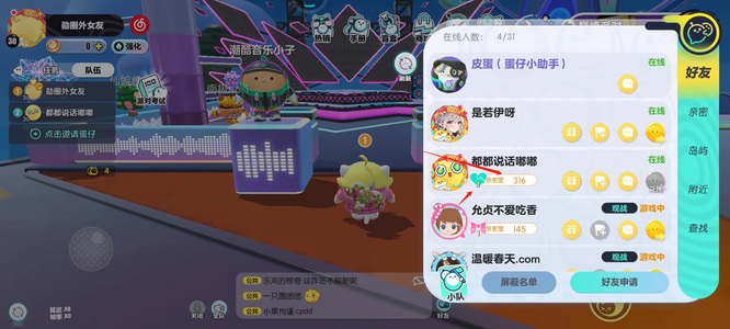 蛋仔派对手游二级亲密度要多少