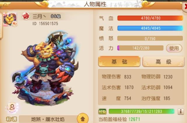 梦幻西游手游89魔王要多少法伤