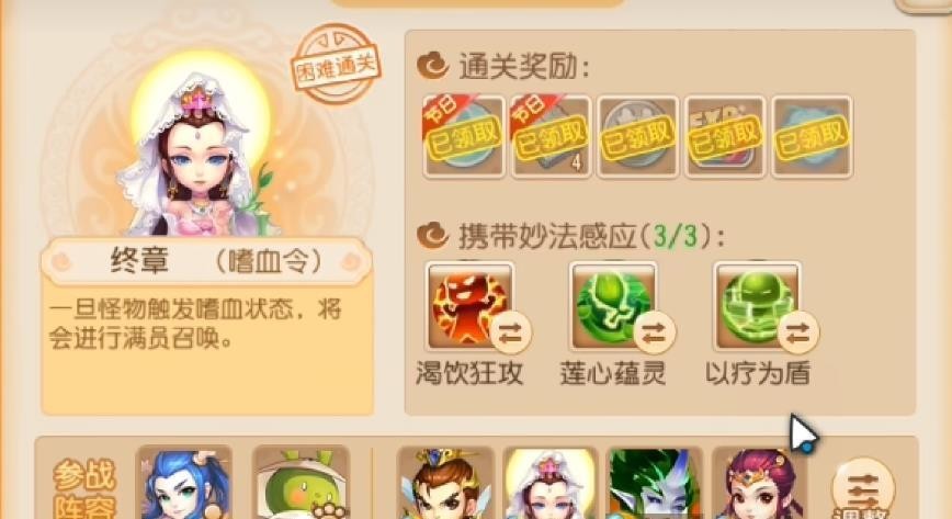 梦幻西游手游嗜血令怎么打 梦幻西游手游嗜血令攻略