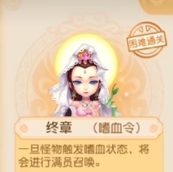 梦幻西游手游嗜血令怎么打