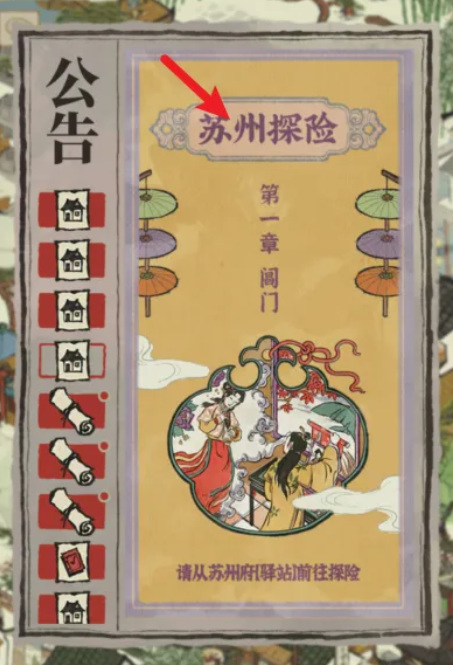 江南百景图杭州府怎么解锁探险