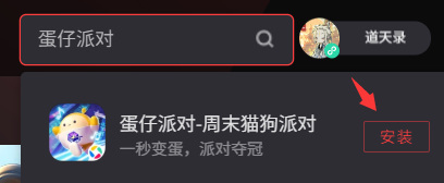 电脑怎么玩蛋仔派对手游 电脑上如何玩蛋仔派对手游