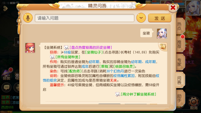 梦幻西游手游坐骑有什么作用