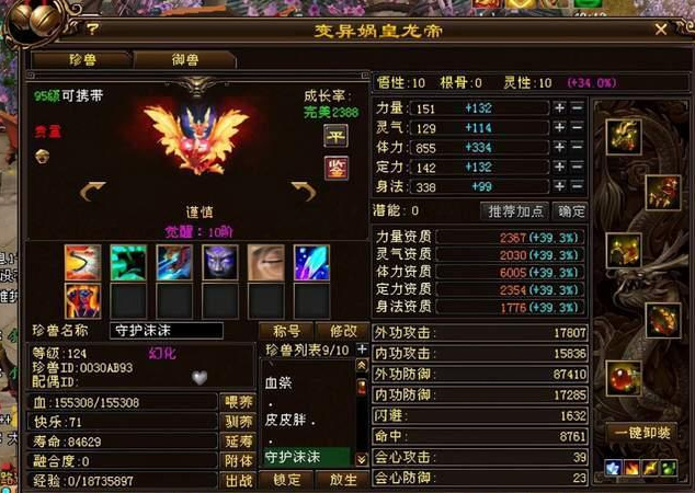 天龙八部怎么才能生出极品宝宝