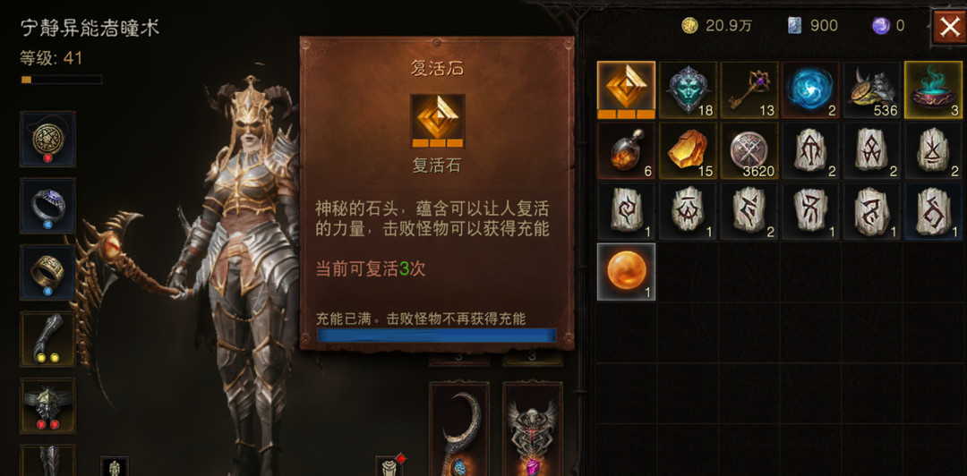 暗黑不朽死亡次数有限制吗 暗黑不朽手游死亡次数是否有限制