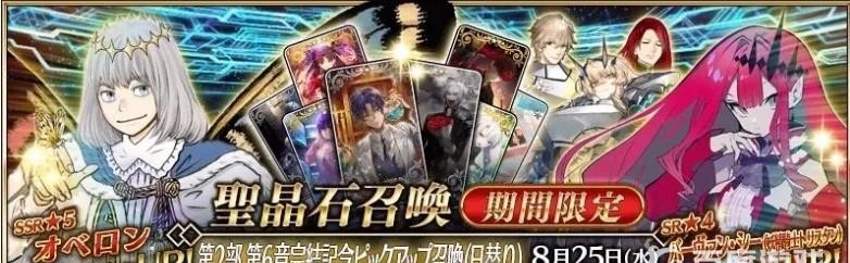 fgo奥伯龙什么时候出