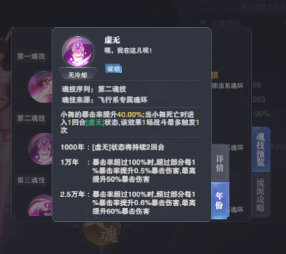 小舞魂环最佳搭配是什么 魂师对决手游小舞魂环最佳搭档是什么