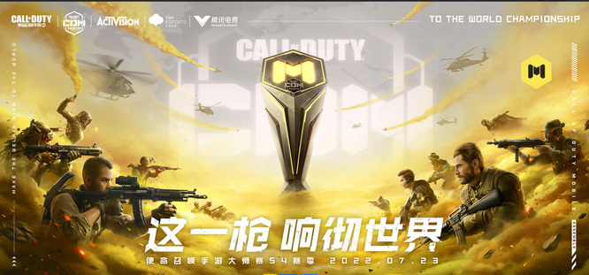 COD使命召唤手游大师赛什么时候开始