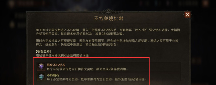 暗黑不朽狼嚎之语怎么获取