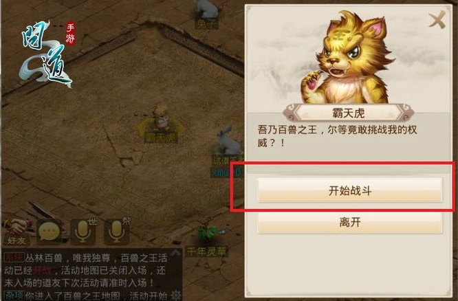 问道手游百兽之王怎么打