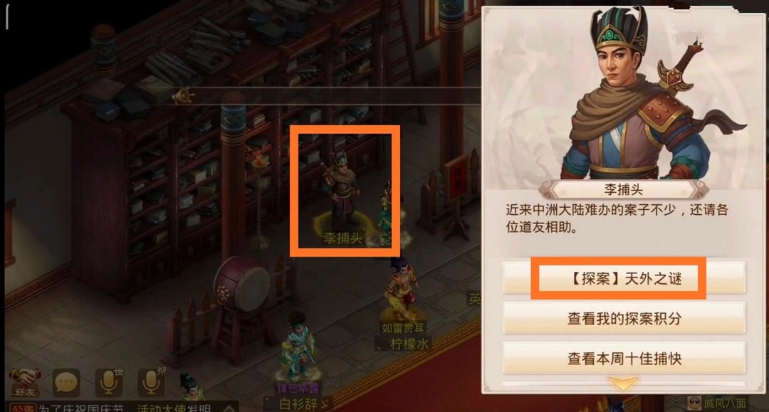 问道手游探案天外之谜贴符怎么算