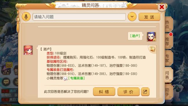 梦幻西游100级武器满伤害多少