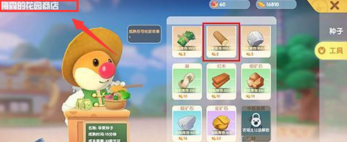 摩尔庄园手游木头怎么获得