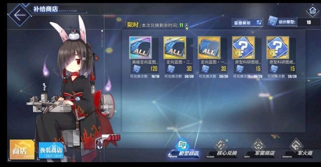 碧蓝航线手游设计原型怎么获得