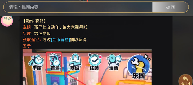 蛋仔鞠躬动作怎么获得