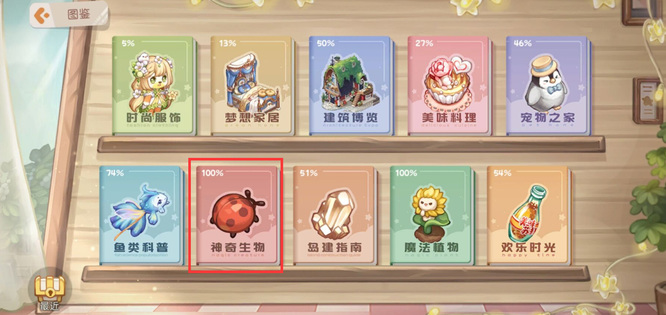 奥比岛手游神奇生物怎么收集