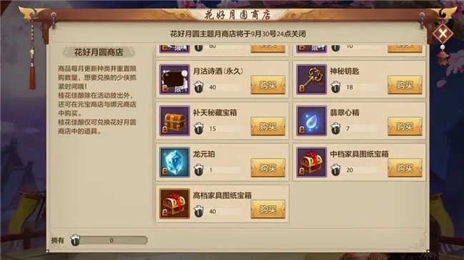 天龙八部手游中9月主题月商店叫什么