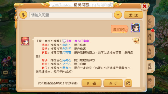 梦幻西游手游魔王寨打什么宝石好