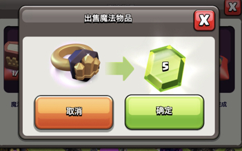 部落冲突(coc)手游壁垒之戒出售多少宝石