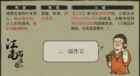 江南百景图程大位值得培养吗