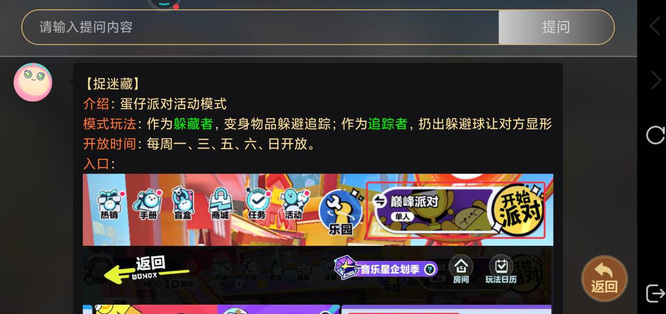 蛋仔派对手游如何玩躲猫猫