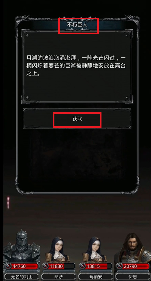 地下城堡3不朽巨人在哪里获得