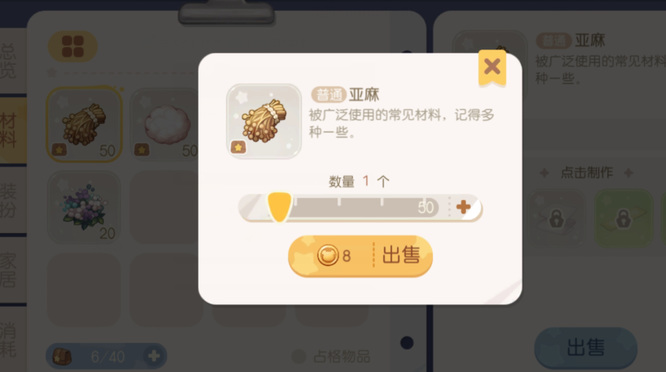 奥比岛怎么卖东西 奥比岛手游的物品出售攻略