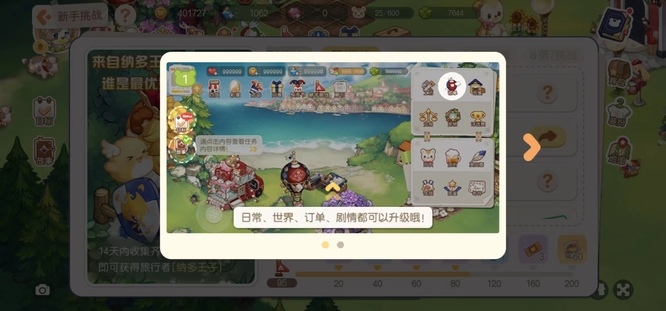 奥比岛手游小岛如何升级