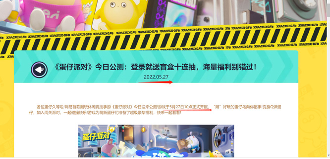 蛋仔派对手游国际服什么时候开服