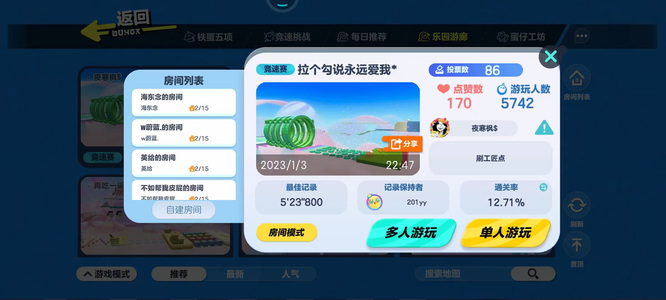 蛋仔派对手游怎么找地图双人 蛋仔派对寻找地图双人合作